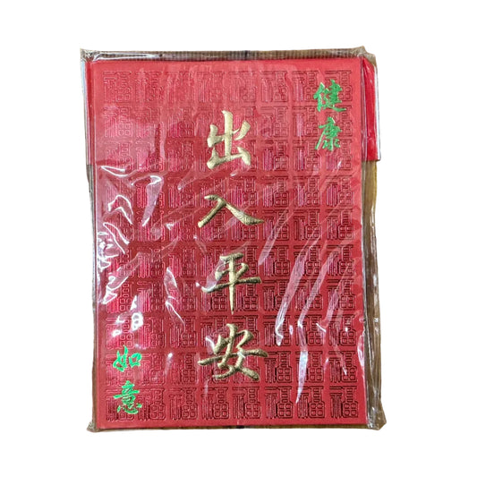 新年利是封🧧Red pocket - [出入平安| 9 x 12 cm | 10個 pcs]