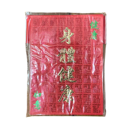 新年利是封🧧Red pocket - [身體健康| 9 x 12 cm | 10個 pcs]