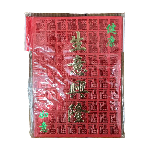 新年利是封🧧Red pocket - [生意興隆| 9 x 12 cm | 10個 pcs]