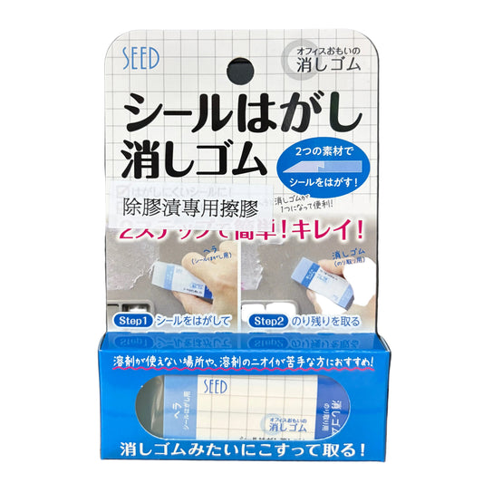 SEED 除膠漬專用擦膠 Adhesive/ Sticker/ Sticky Remover Eraser