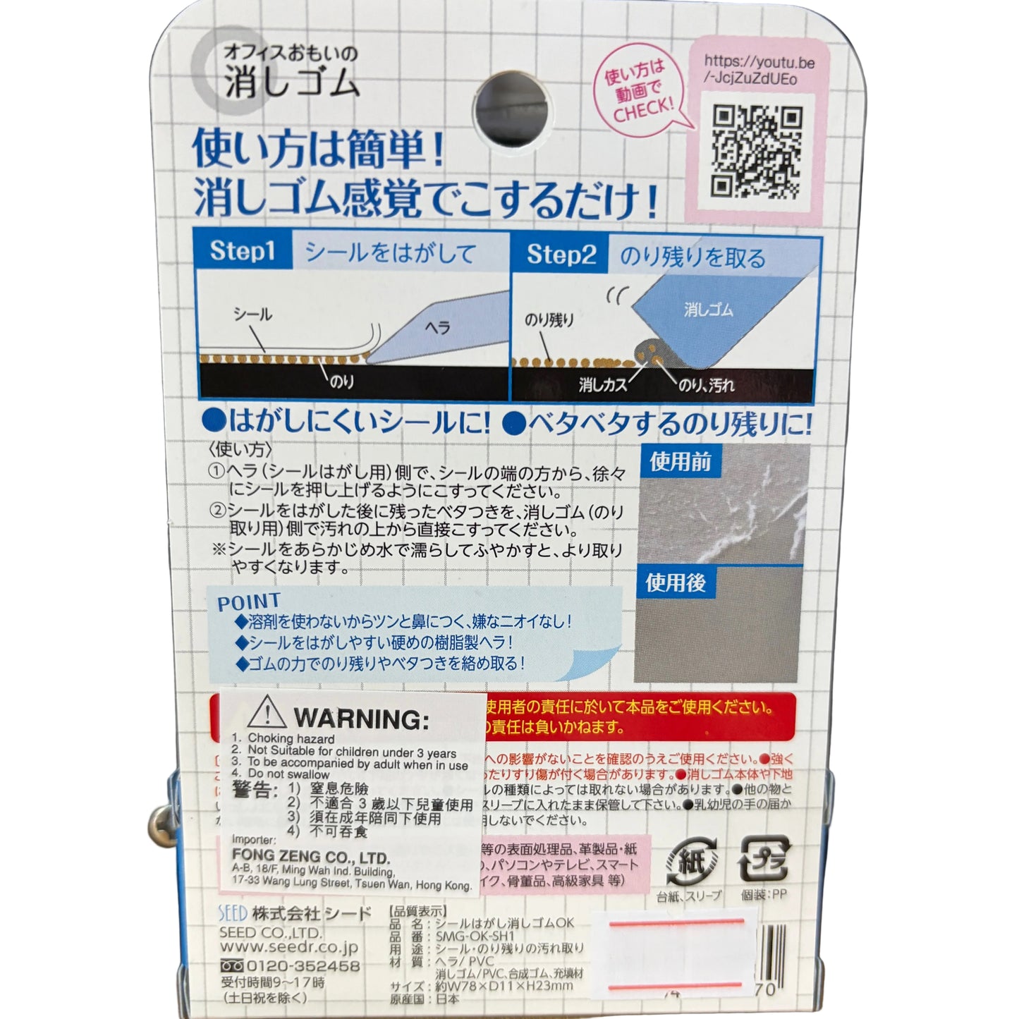 SEED 除膠漬專用擦膠 Adhesive/ Sticker/ Sticky Remover Eraser