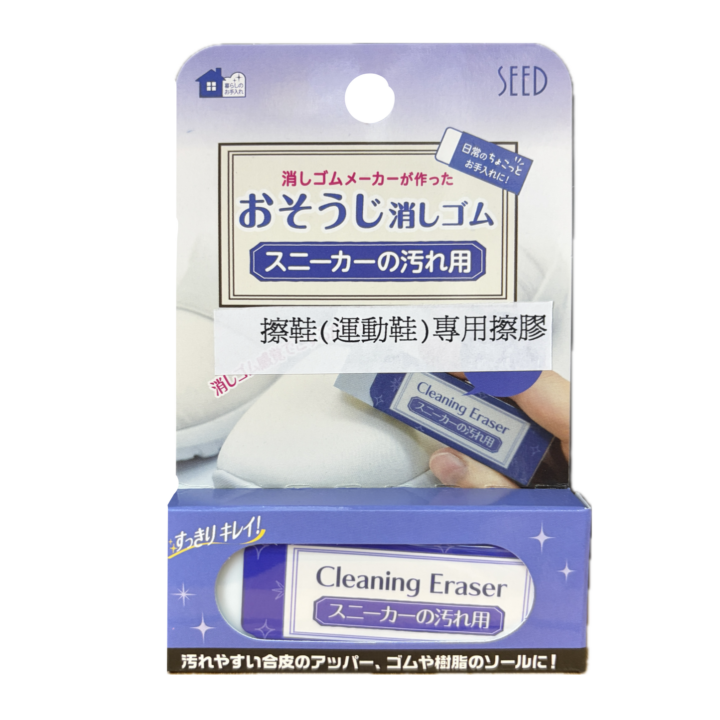 SEED 擦鞋擦運動鞋污漬專用擦膠 Shoe dirt stain cleaning eraser