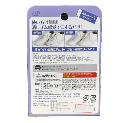 SEED 擦鞋擦運動鞋污漬專用擦膠 Shoe dirt stain cleaning eraser