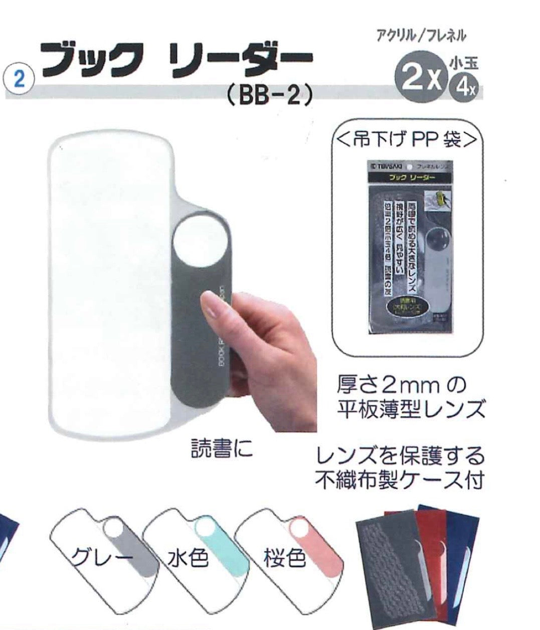 TERASAKI 放大片 Book Reader Magnifying Sheet [2x/4x| 180 x 70mm | BB-2] 顏色隨機