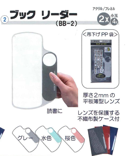 TERASAKI 放大片 Book Reader Magnifying Sheet [2x/4x| 180 x 70mm | BB-2] 顏色隨機