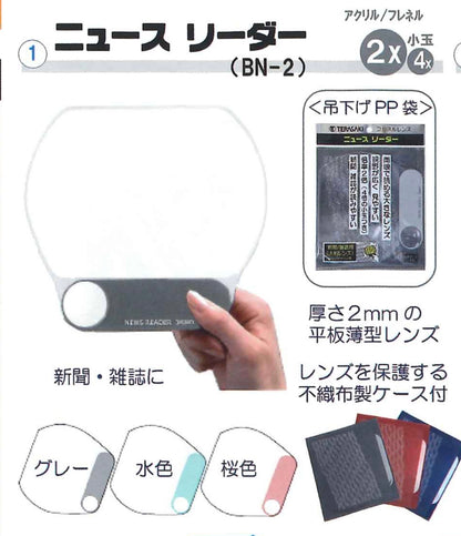 TERASAKI 放大片 News Reader Magnifying Sheet [2x/4x| 160 x 115mm | BN-2] 顏色隨機