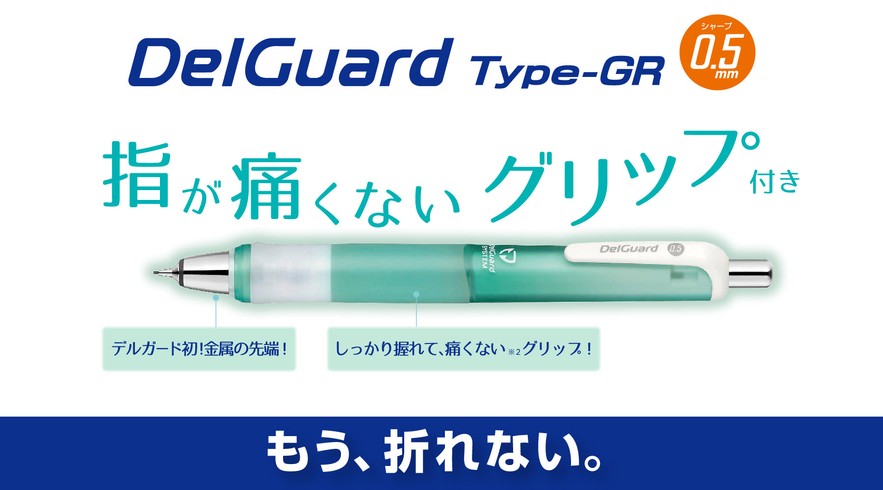 Zebra DelGuard Type GR 0.5mm 自動鉛筆 Mechanical pencil