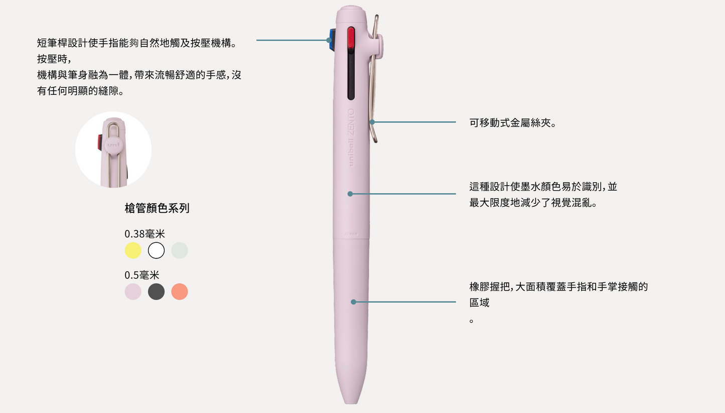 UNI uniball ZENTO 三色水性原子筆 3-colour [Standard Model]