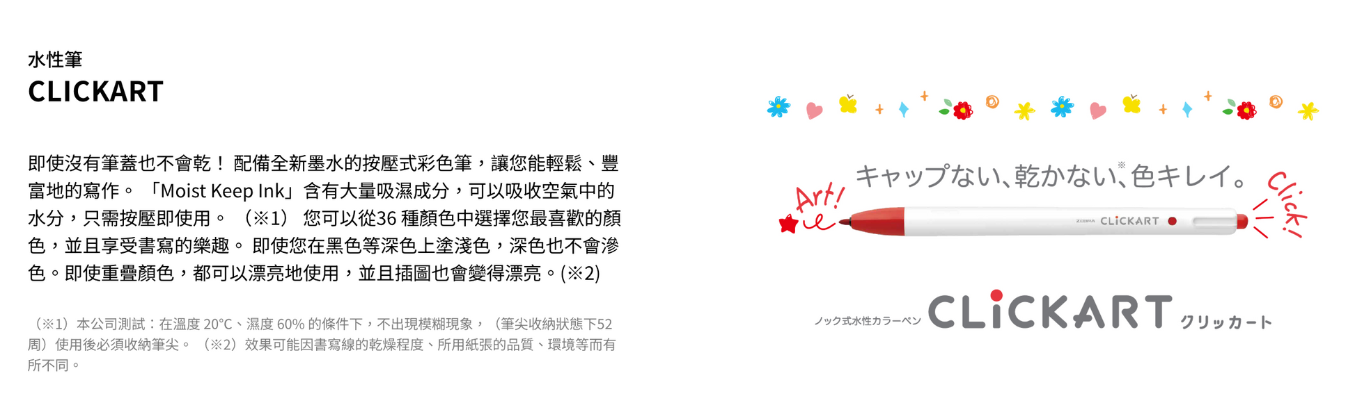 Zebra CLICKART 0.6mm 水性筆套裝 Water-based Marker [Standard 12 Colours Set]