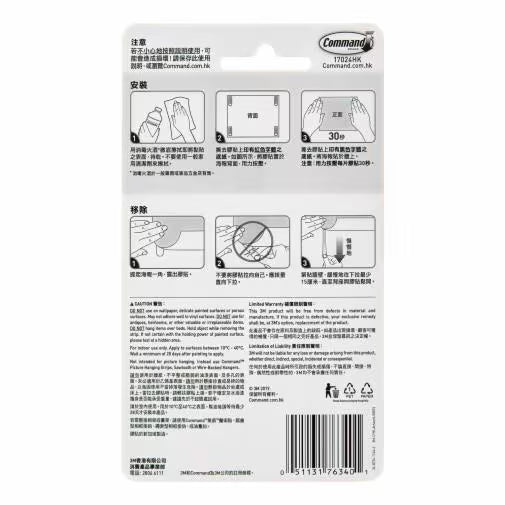 3M Command™ 海報貼 Poster Strips - [17024HK]