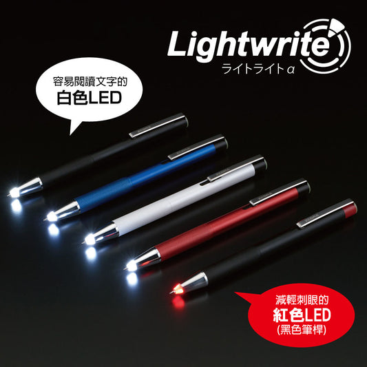 Zebra Lightwrite 照明燈原子筆 Ball pen